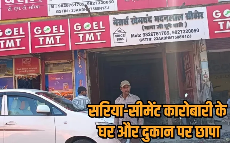 mp sehore state gst raid khemchand madanlal mamaji cement sariya trader hindi news zvj