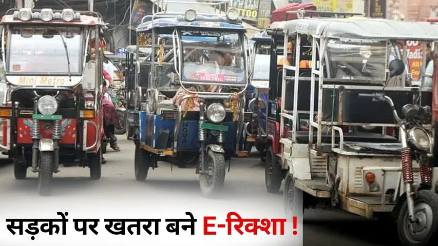 E rickshaw out of Motor Vehicle Act petition MP High Court Notice to government hindi news