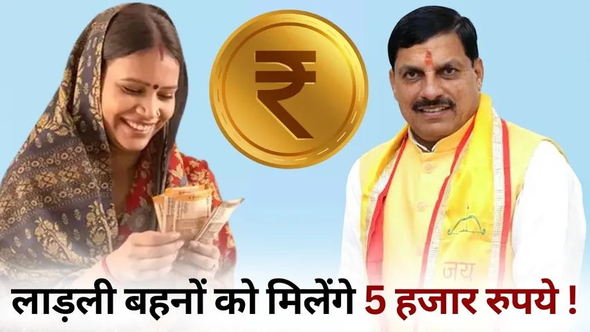 Ladli Behna Yojana