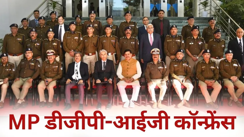 MP DGP IG conference CM Mohan Yadav bhopal hindi news