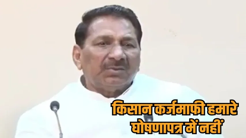 mp agriculture minister aidal singh kansana press conference loan waiver fertilizer crisis hindi news zvj