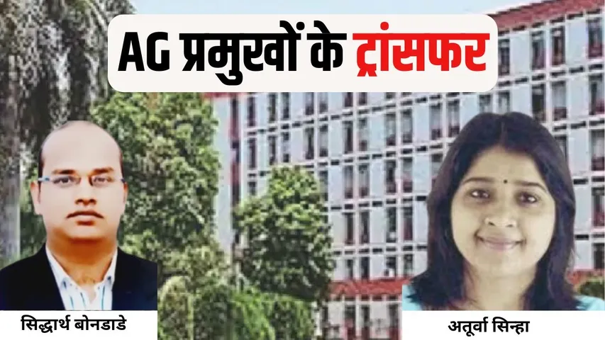 Accountant General Heads Transfers