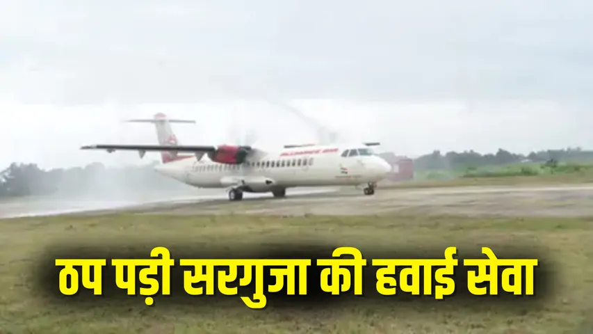 Ambikapur Air Service Closed