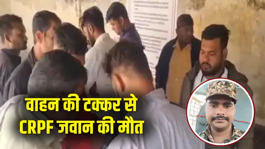 Bilaspur CRPF Jawan Death