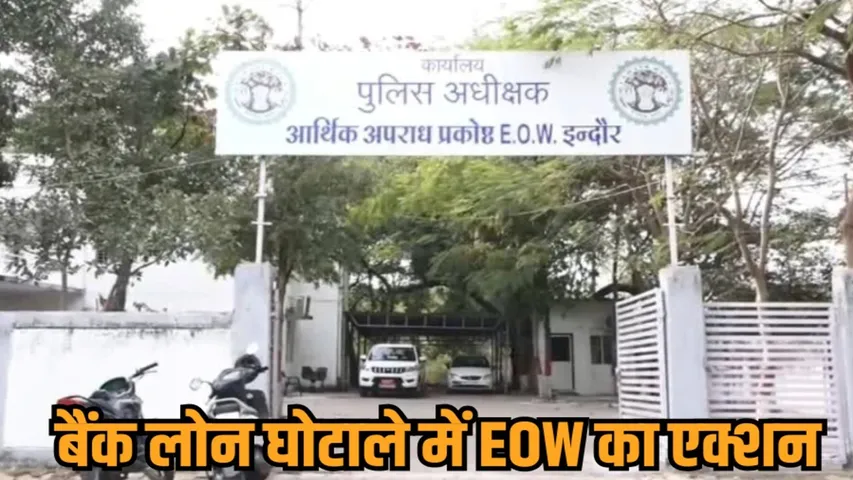 indore eow fir labhanshi multitrade bank loan fraud 22 crore hindi news zvj