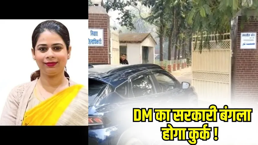 bijnor-dm-jasjeet kaur house-attached-larra-court-land-acquisition-case-news zxc (1)