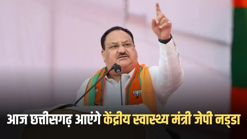 jp nadda cg visit