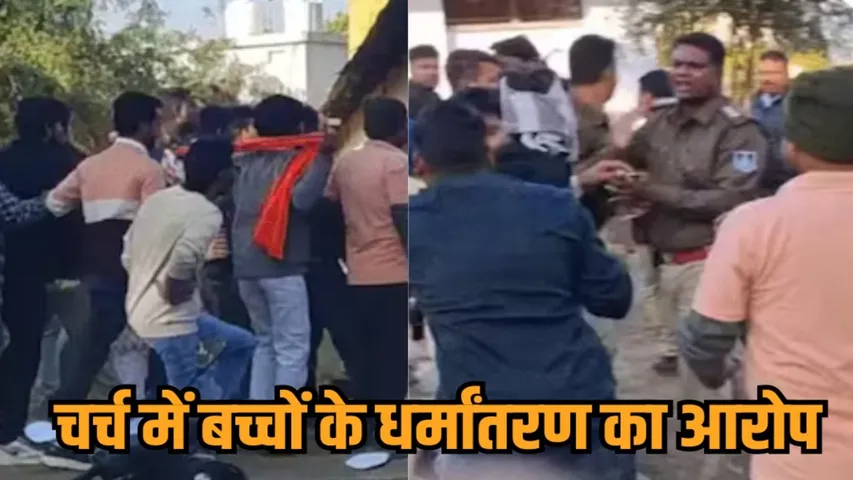 mp jabalpur church conversion allegation blind students hindu outfit protest hindi news zvj