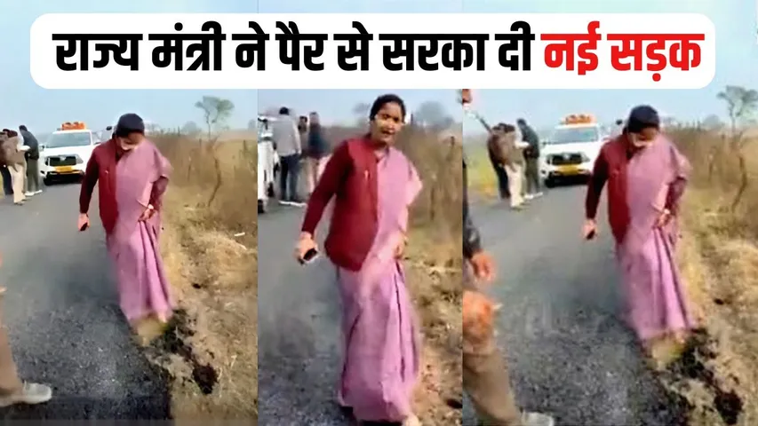 MP Minister Video Viral