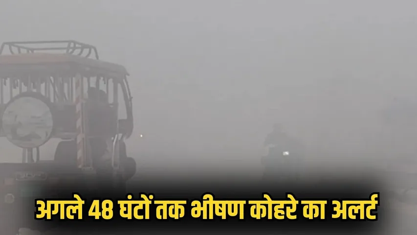 up-weather-update dense-fog-cold-day-alert-imd-lucknow-21-to-23-december-news zxc