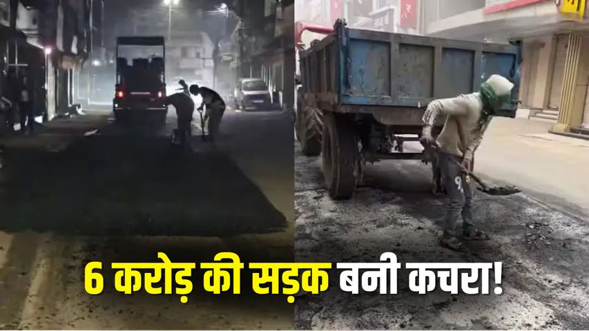 Ambikapur NH-43 Road Scam