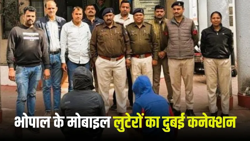 Bhopal Mobile Robber Accident