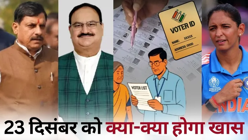 Betul Medical College Bhoomi Pujan Chhattisgarh SIR first list uploaded India Sri Lanka Womens second T20 23 december hindi news