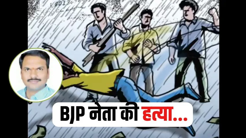 CG  BJP Leader Murder (2)