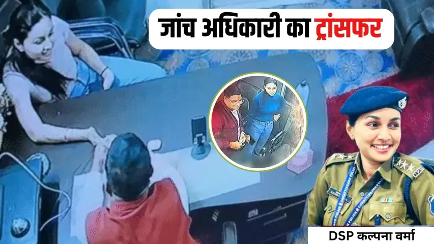 DSP Kalpana Verma Controversy