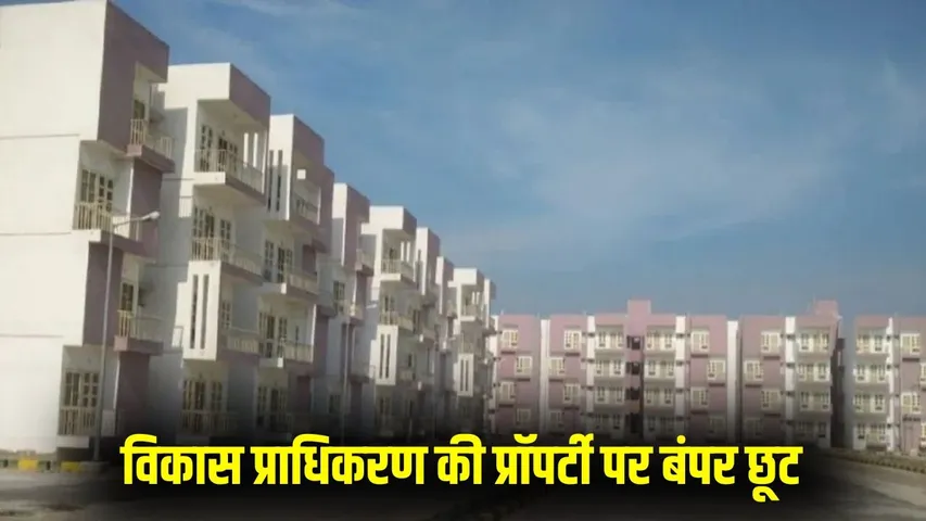 up-direct-sale-of-unsold-properties-25-percent-discount-guideline-2025 (1)