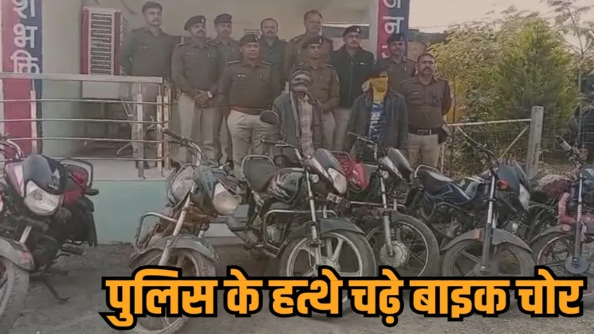 mp guna chachoda binaganj bike thieves arrested recovery hindi news zvj