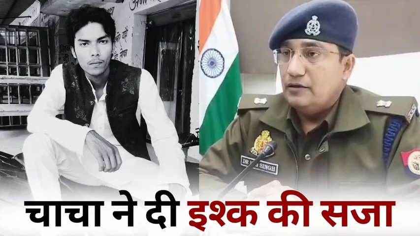 Bijnor murder case sameer tantrik chacha hindi news