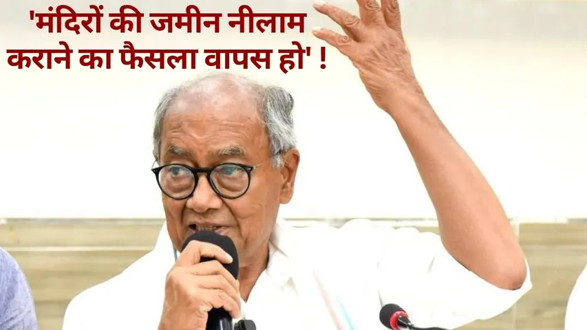 MP Pujari Salary Former CM Digvijay Singh
