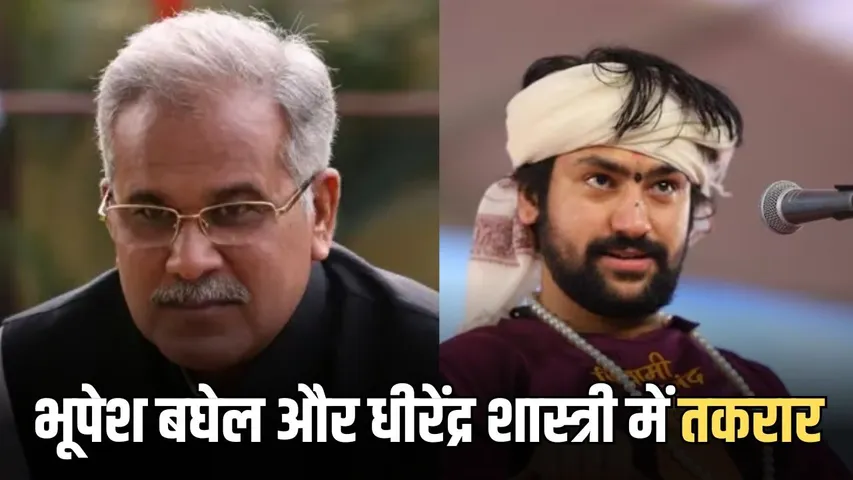 Bhupesh Baghel Statement