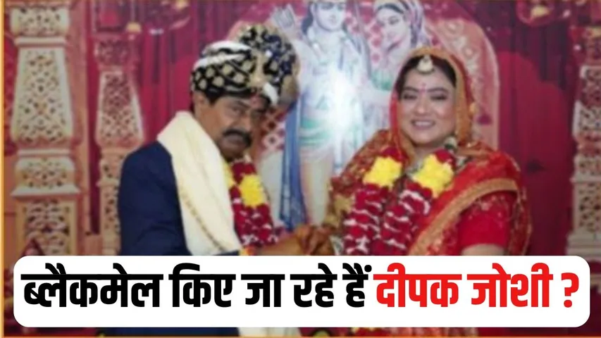 Deepak Joshi Marriage Controversy Update