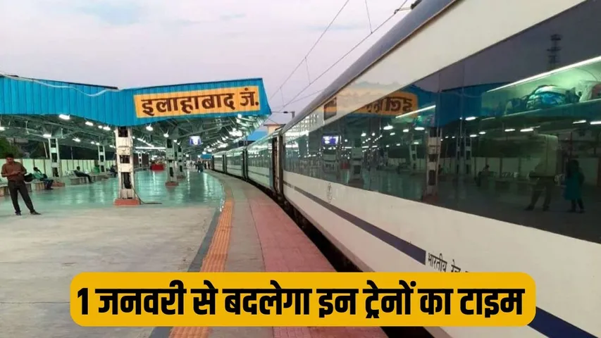 prayagraj-railway-train timetable-change-from-1-january-2026 hindi zxc (1)