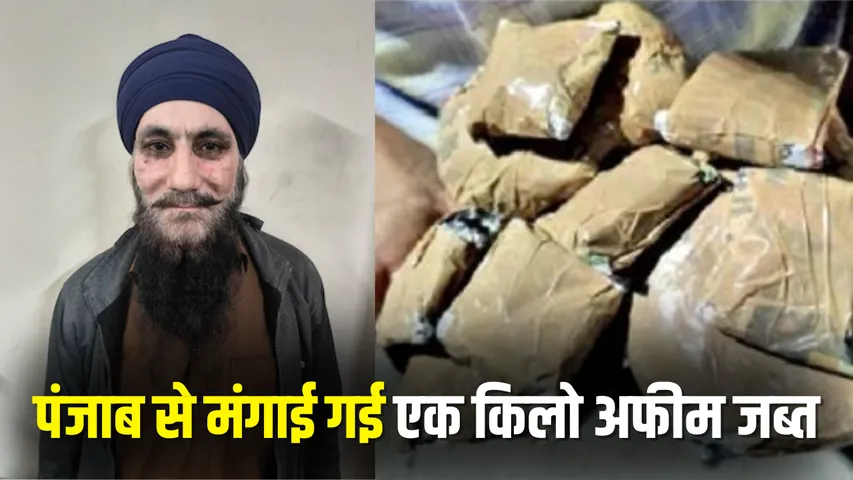 Raipur Afeem Smuggler Arrest