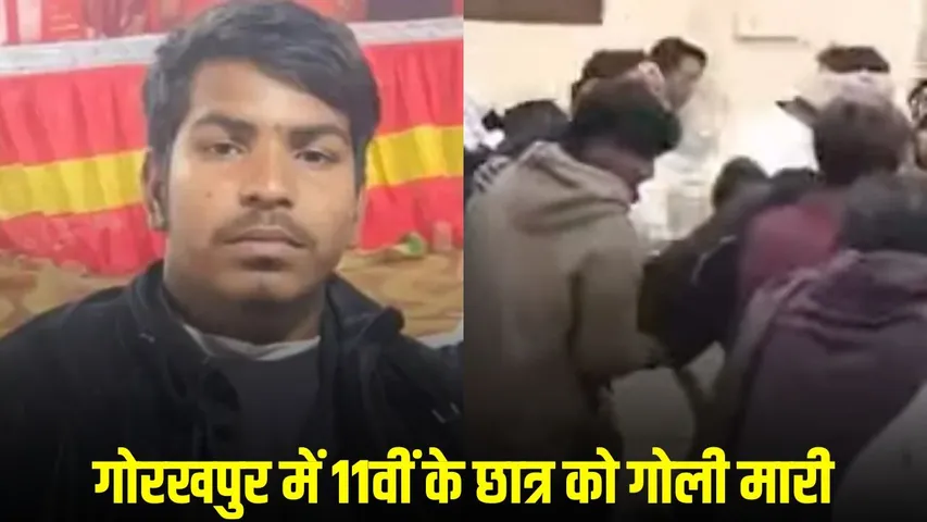 student-shot-dead-in-gorakhpur-inter-college-tension-increases (1)