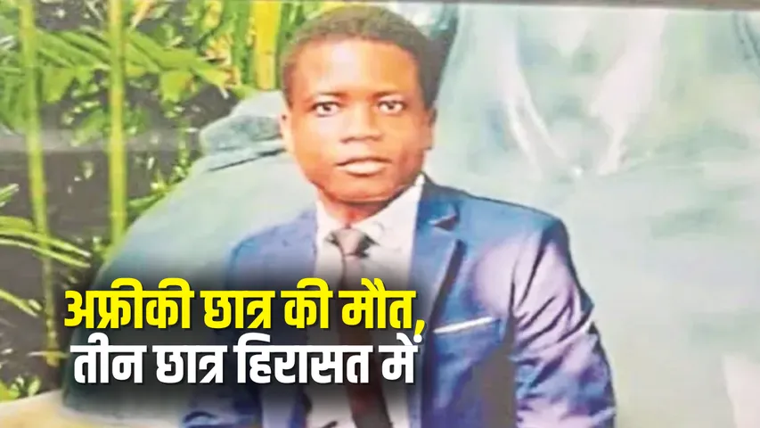 African Student Death CG