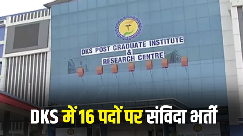 DKS Raipur Vacancy 2026