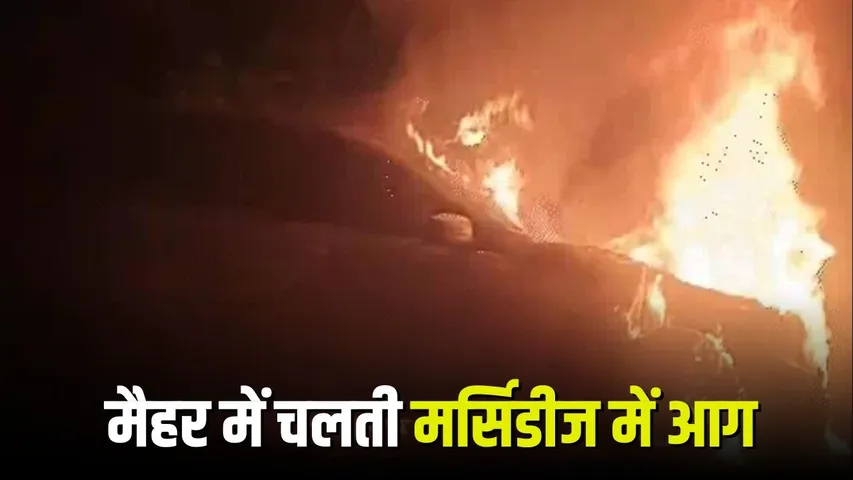 Maihar Mercedes fire