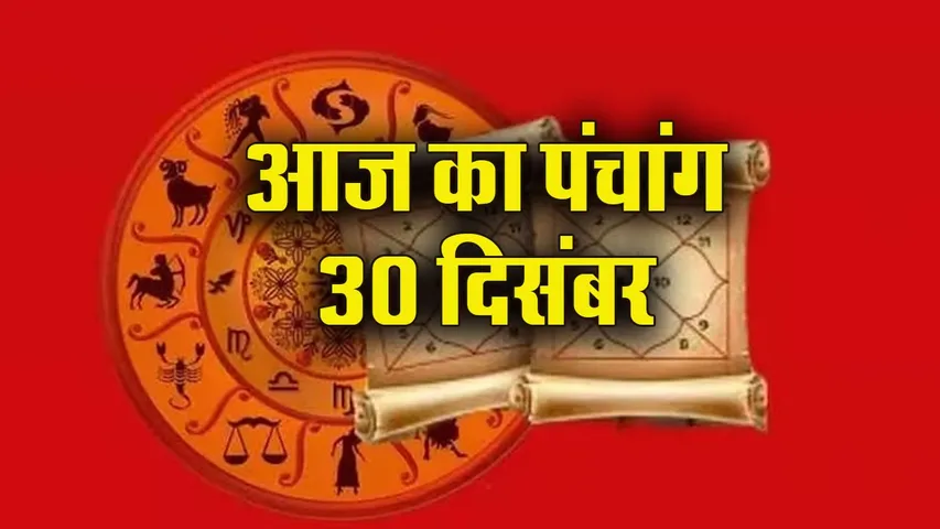 Aaj-ka-Panchang-30-December-2025