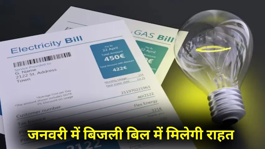 UP Biji Bill January Rebate up-electricity-bill-relief-2-33-percent-discount-2026 hindi zxc
