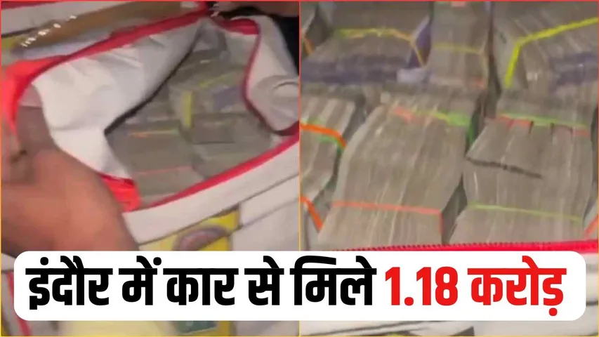 Indore Cash Seizure