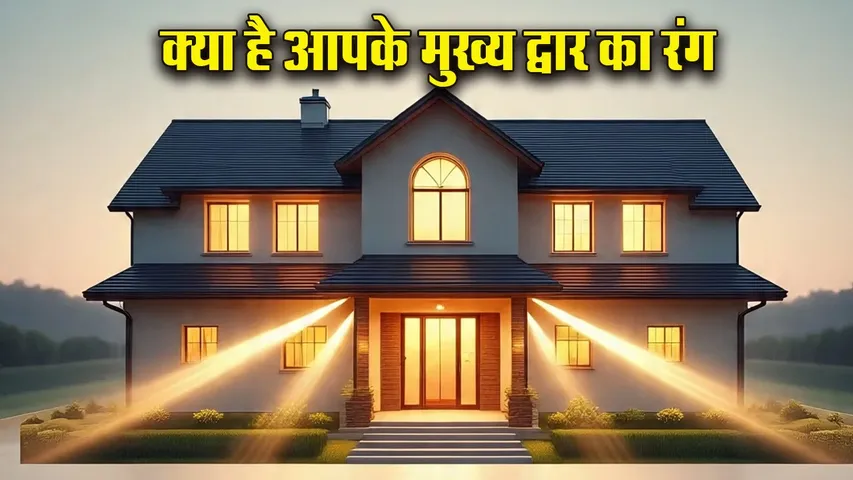 Main Gate Vastu Tips Colour