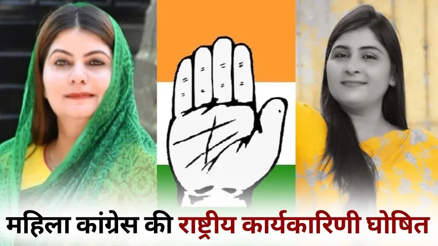 National Executive of the Mahila Congress Noori Khan General Secretary Deepti Singh Secretary hindi news