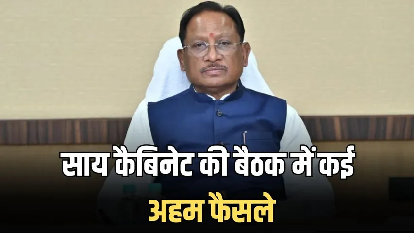 Chhattisgarh Cabinet Meeting