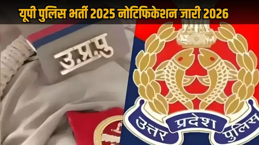 UP Police Recruitment 2025 28 thousand vacancies constable special security forces hindi news zxc