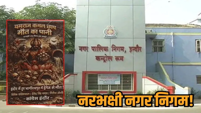 indore municipal corporation controversy congress posters yamraj contaminated water deaths hindi news