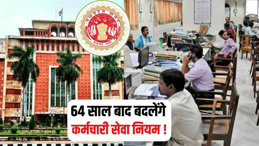 MP Govt Probation Period Rules