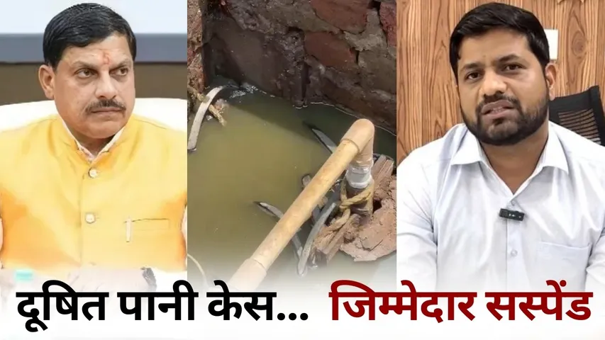 indore water contamination case cm mohan yadav action