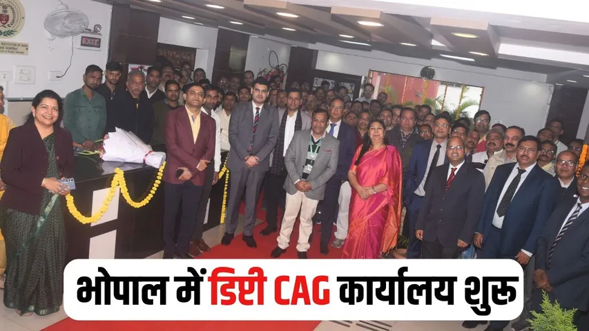 Bhopal Deputy CAG Office Started
