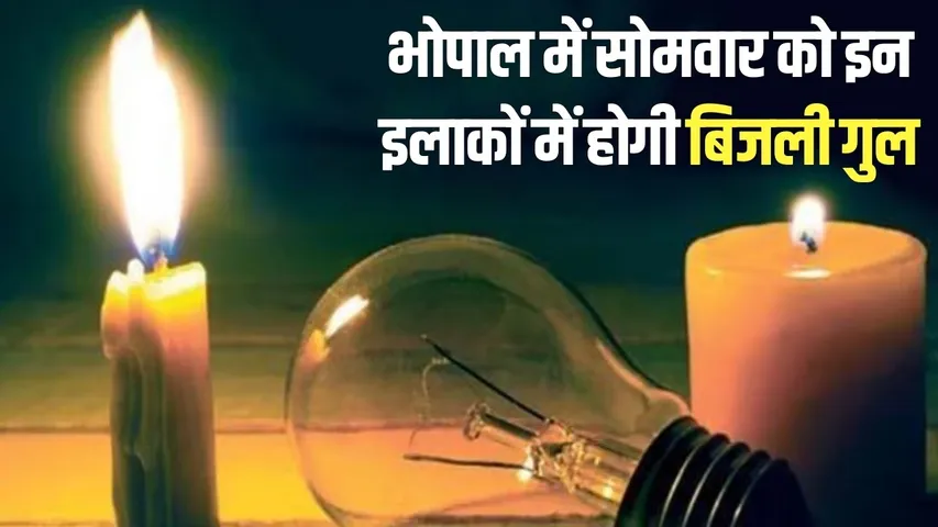 bhopal power cut 5 january char imli cbi colony tulsi parisar bijli gul hindi news