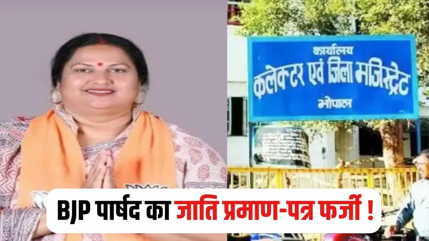 BJP Parshad Fake Caste Certificate