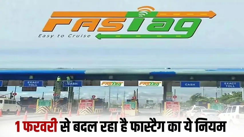 nhai-fastag-new-rule-kyv-process-2026 applicable from 1 February update hindi zxc