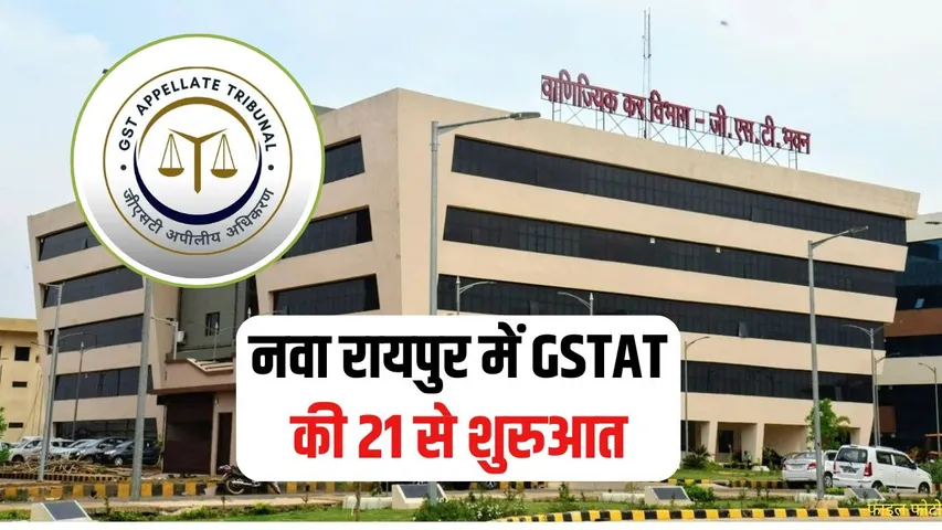 CG GST Appellate Tribunal Starts