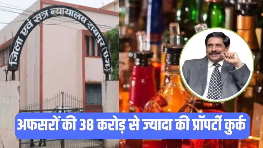 Chhattisgarh Liquor Scam Update
