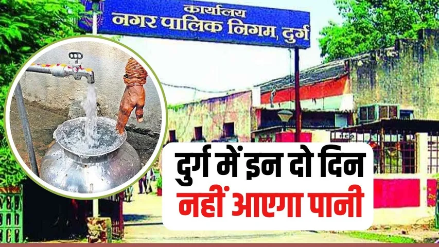 Durg Water Supply Affected