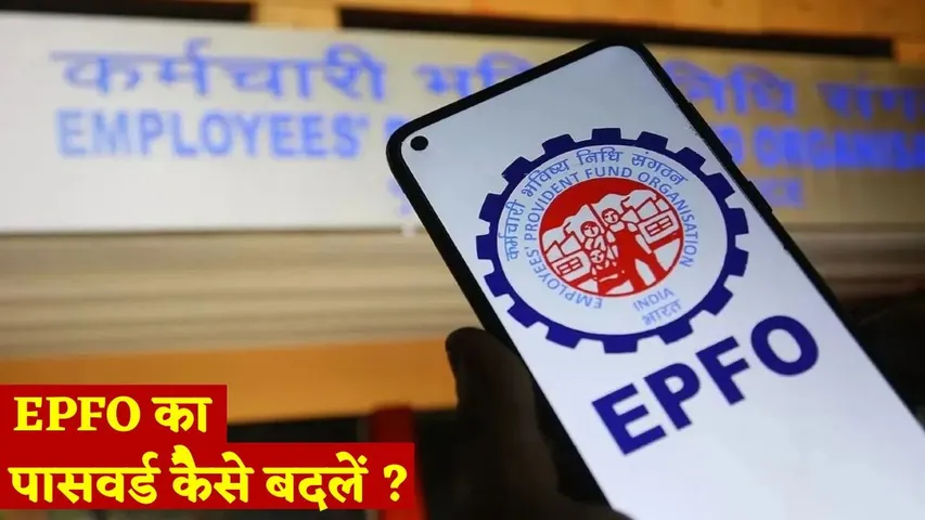 epfo-uan-password-reset-and-update-process-guide hindi news zxc