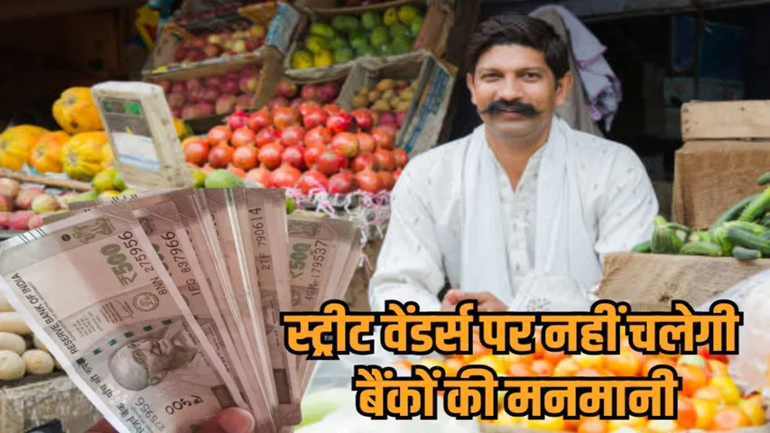 mp pm svanidhi scheme 2 loan interest refund street venders